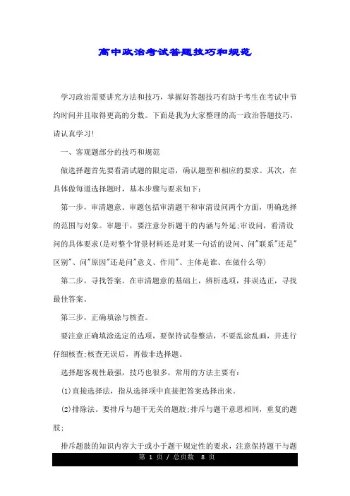 高中政治考试答题技巧和规范.doc