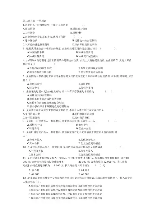 中级财务会计存货练习答案