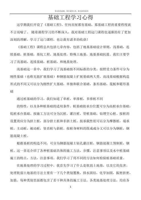 基础工程学习心得