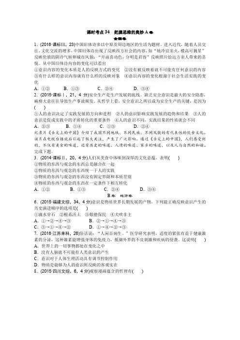 2017届高三专题复习 唯物论部分