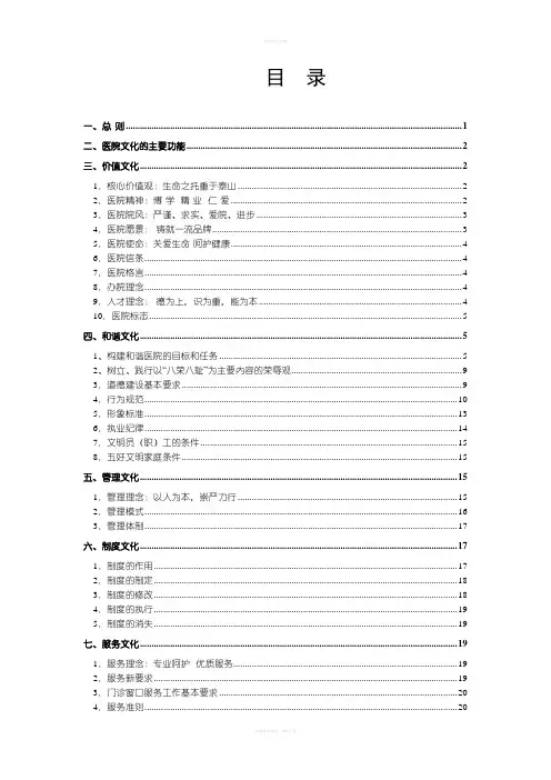 《文化建设手册》word版