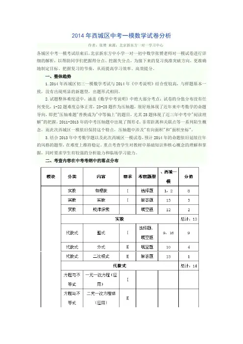 2014年西城区中考一模数学试卷分析