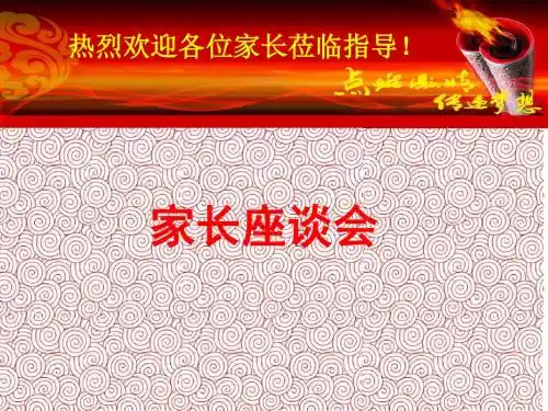 七年级上学期期中家长会 PPT课件