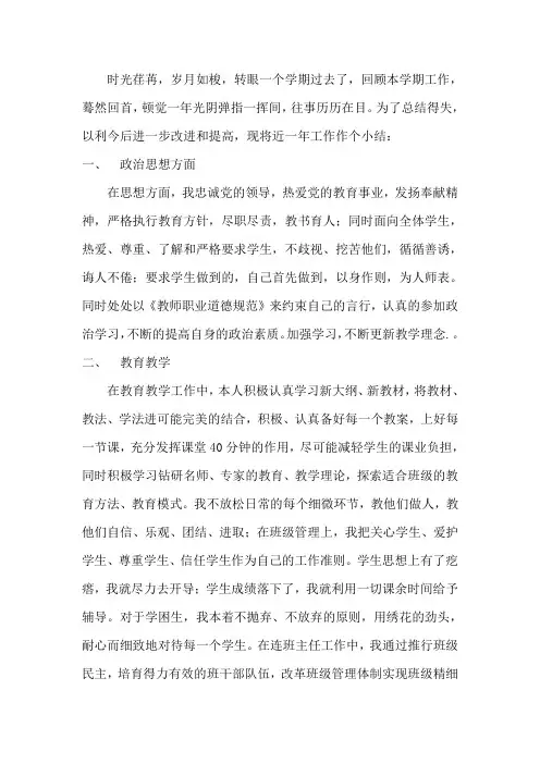 教师个人述职报告