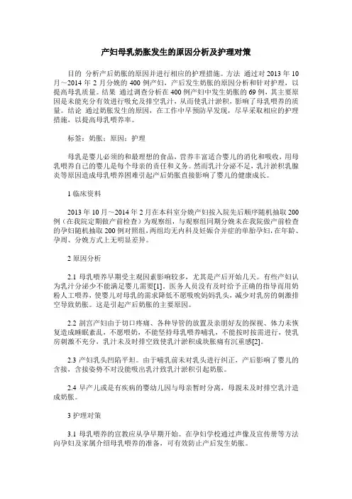 产妇母乳奶胀发生的原因分析及护理对策