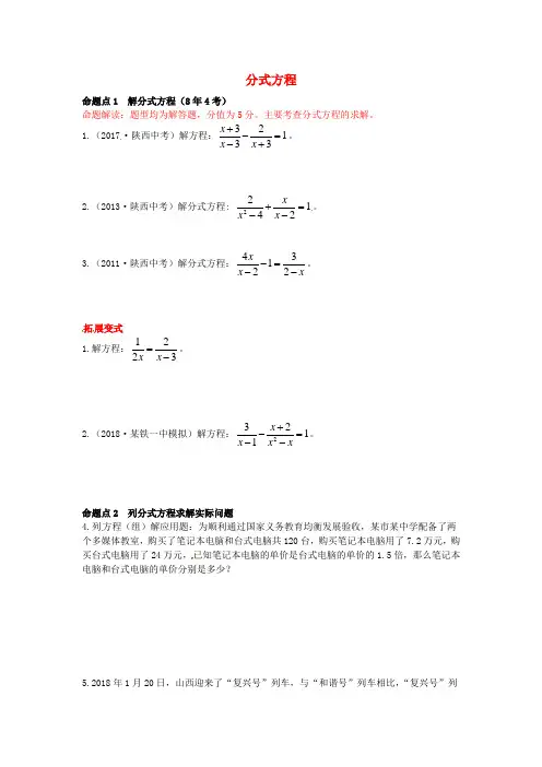中考数学复习第二章方程(组)与不等式(组)2.3分式方程及其应用练习