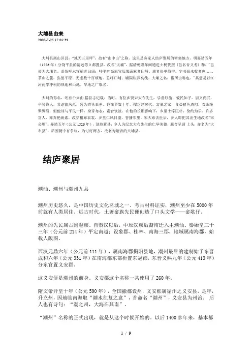 大埔县由来