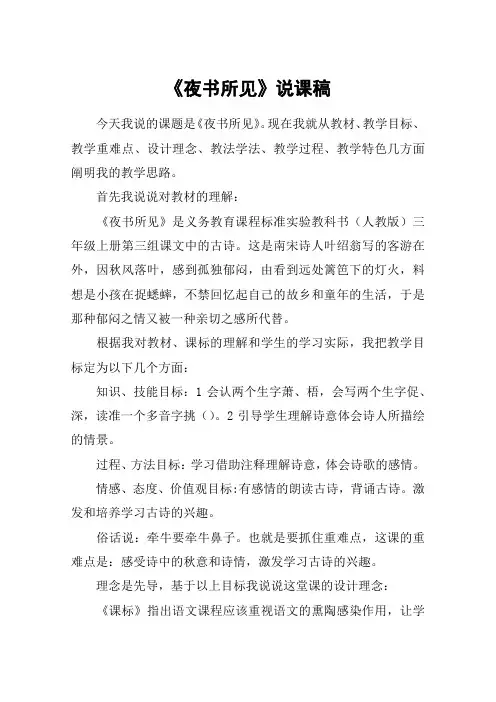 《夜书所见》说课稿_教案教学设计