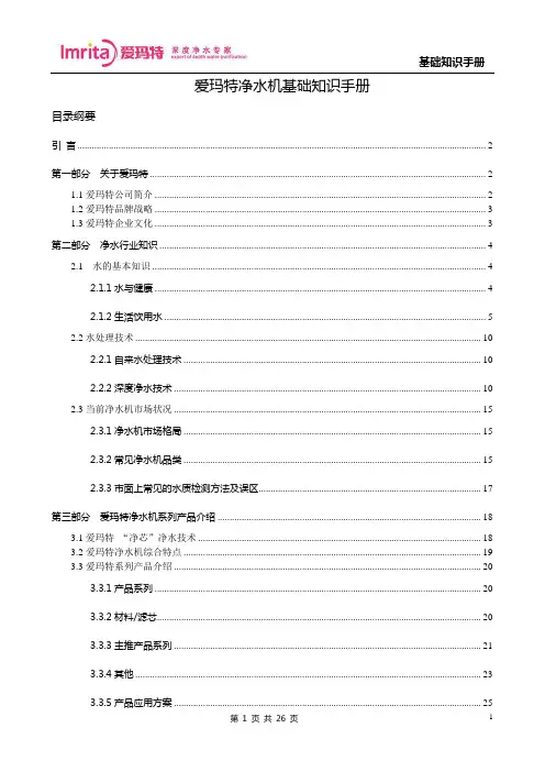 定4--爱玛特净水机基础知识培训