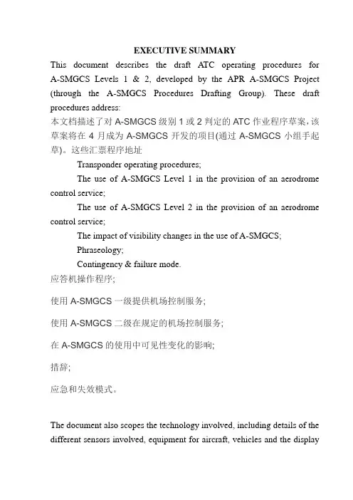 A-SMGCS-翻译(1)
