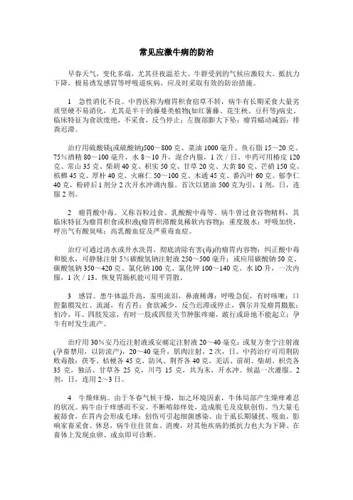 常见应激牛病的防治