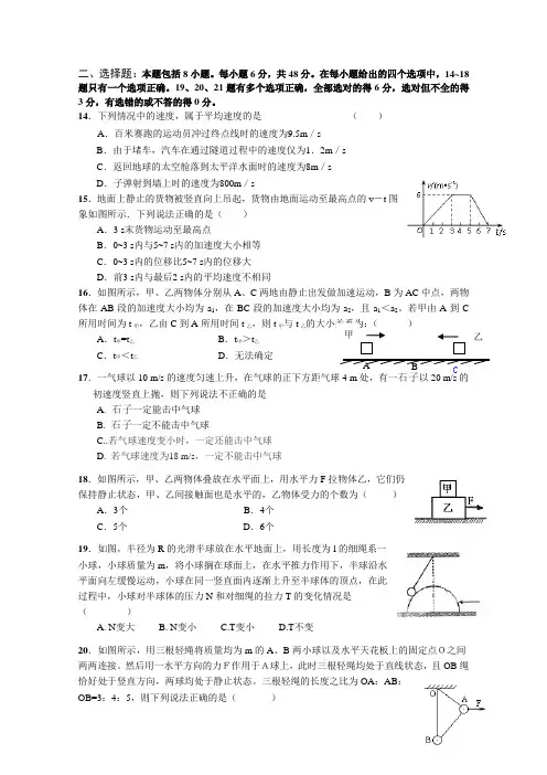 湖北省公安县第三中学2016届高三上学期8月月考理综物理试题 Word版缺答案.