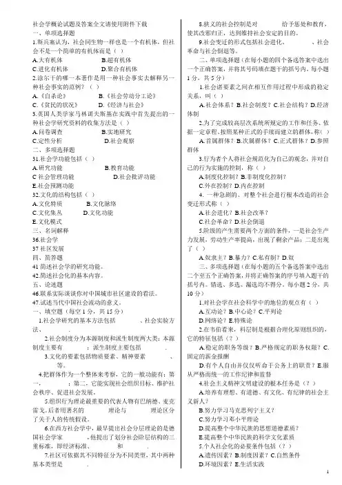 社会学概论试题及答案
