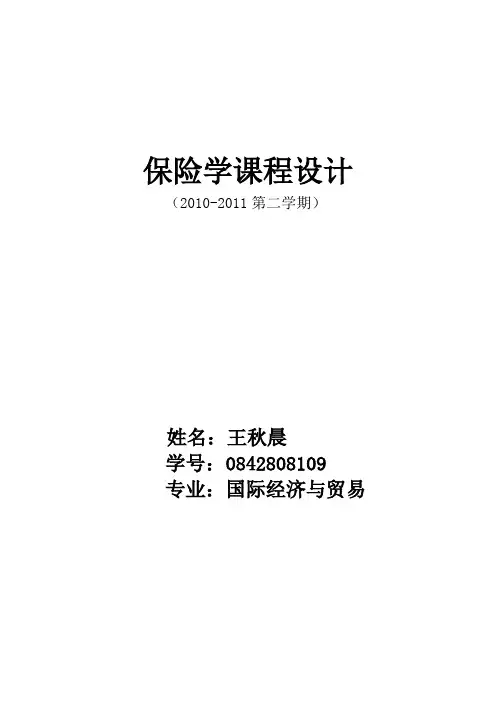 家庭投保计划书