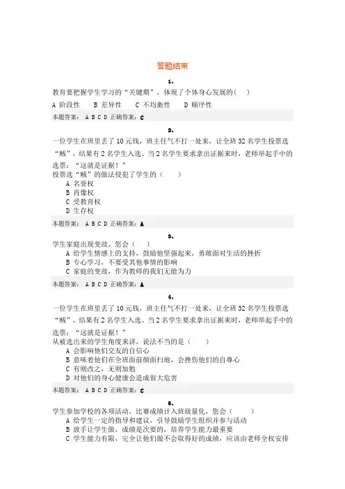 师德考试 (2)