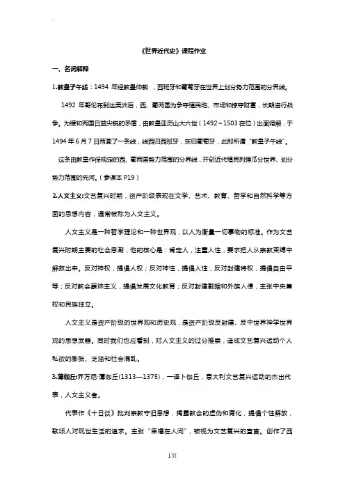 世界近代史名词解释和问答题