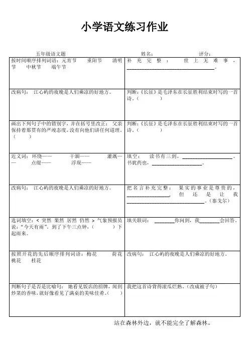小学五年级语文轻松课堂提高I (60)