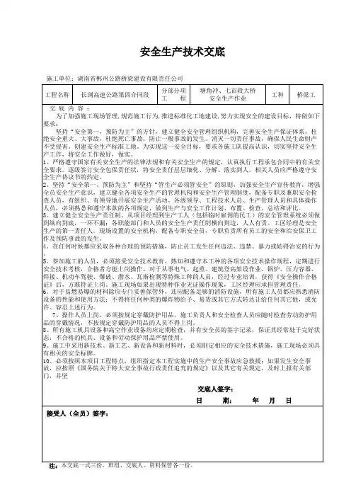 安全生产技术交底