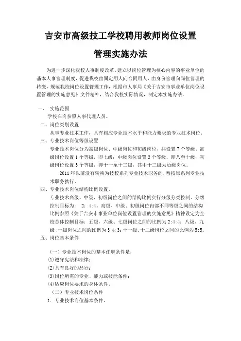 聘用教师岗位管理办法