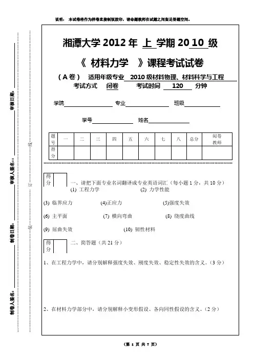 湘潭大学2010级材料力学期末考试试卷