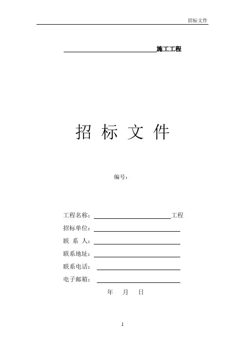工程招标文件范本