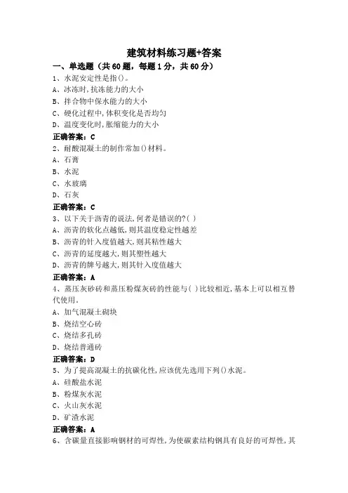 建筑材料练习题+答案