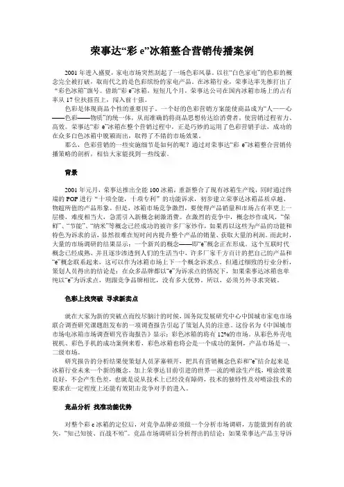 荣事达案例分析