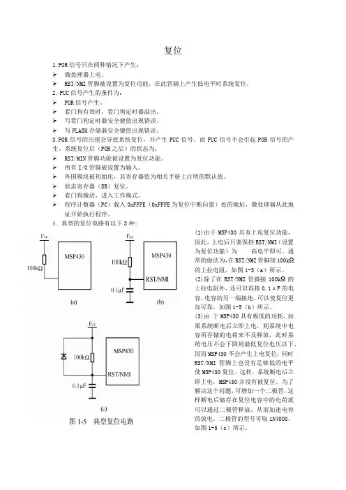 MSP430单片机深入学习笔记