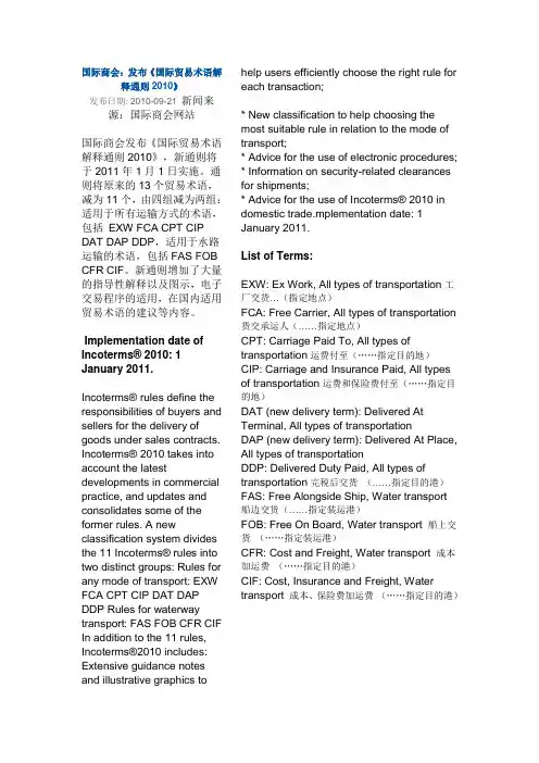 Incoterms2010 国际贸易术语解释通则