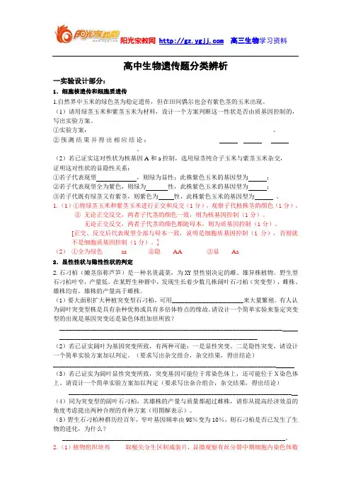 2010届高考复习精品_高三生物遗传专项训练题(含完整答案)
