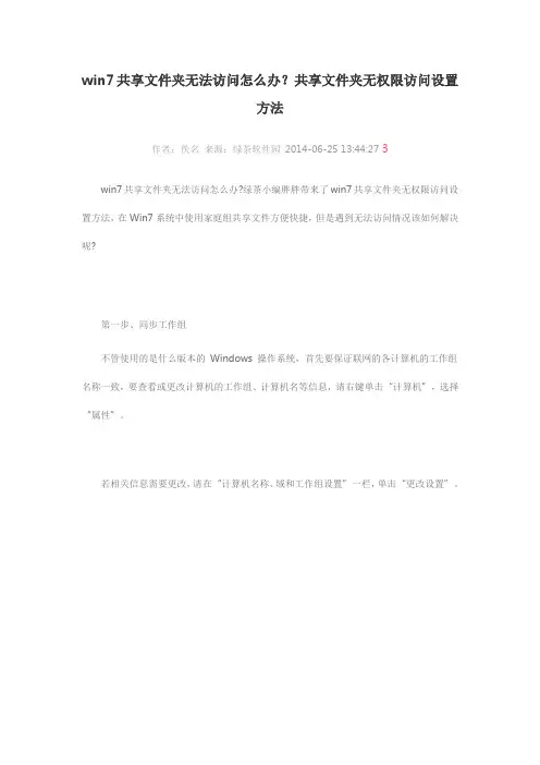 win7共享文件夹设置方法全解
