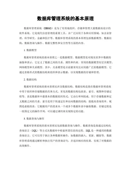 数据库管理系统的基本原理