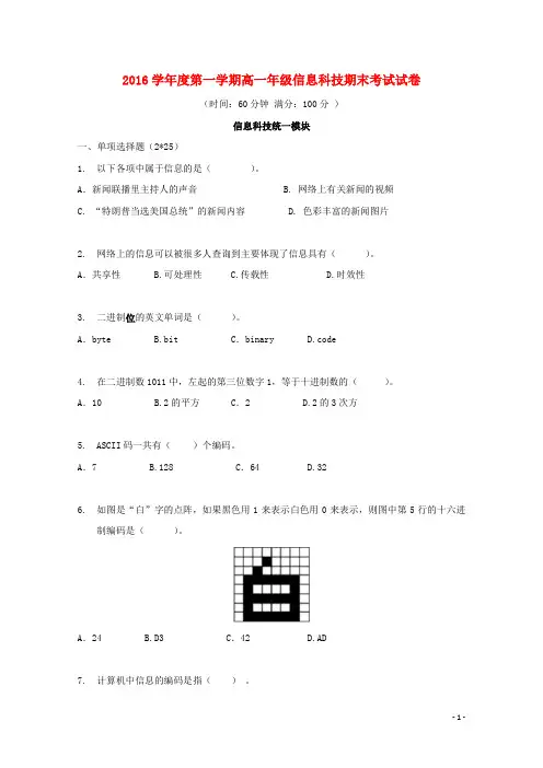 上海市2017高一信息技术上学期期末考试!