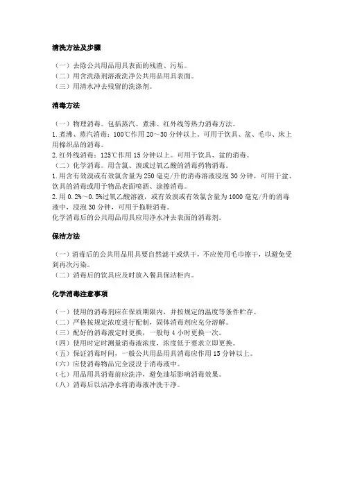 清洗方法及步骤