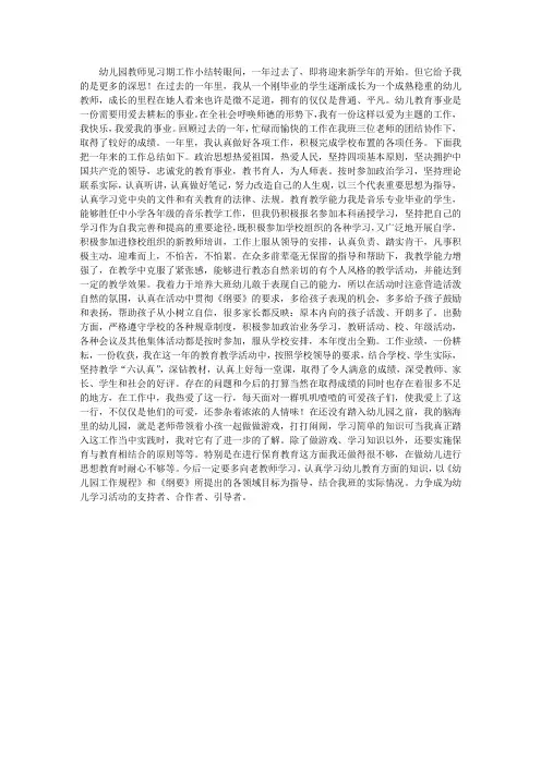 幼儿园教师见习期工作小结