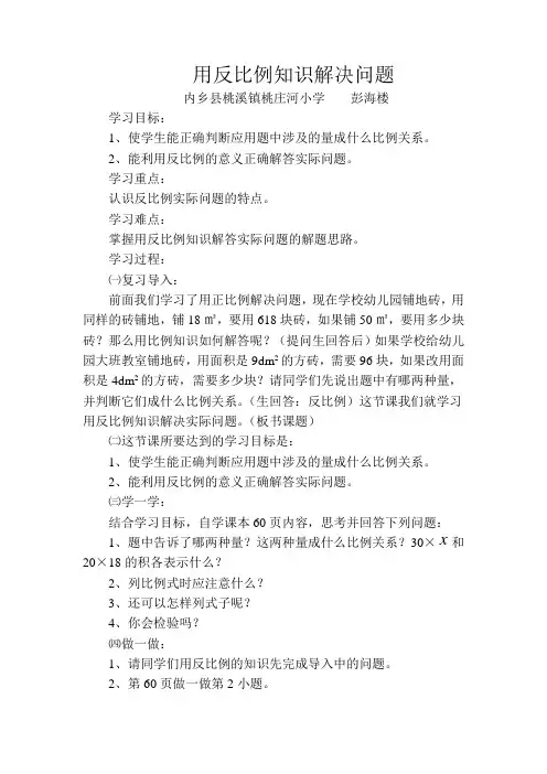 用反比例知识解决问题