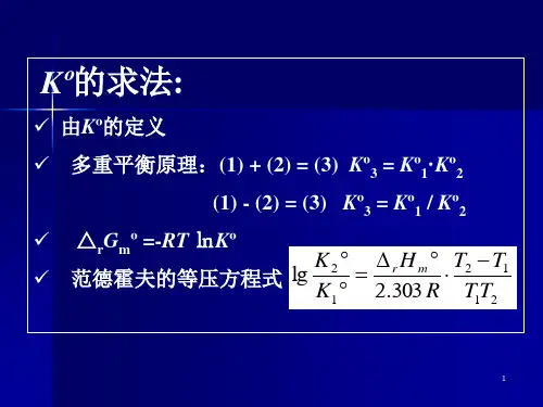 第四章 酸碱平衡