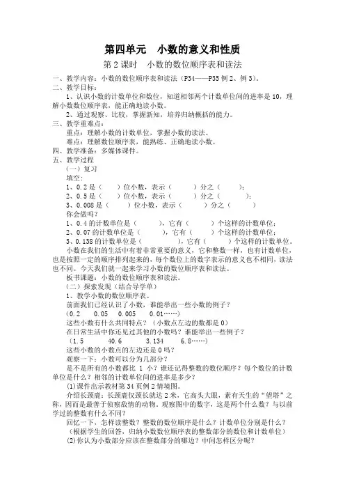小学数学2011版本小学四年级小数的数位顺序表和读法