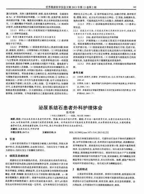 泌尿系结石患者外科护理体会