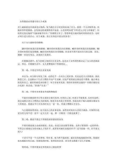 女性婚前必须遵守的九个戒条