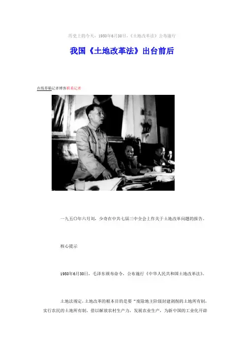我国《土地改革法》出台前后