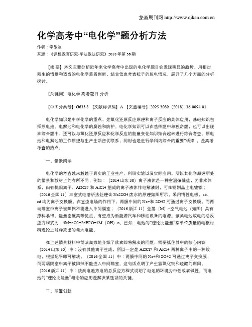 化学高考中“电化学”题分析方法