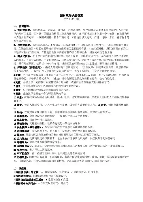 园林规划试题答案1