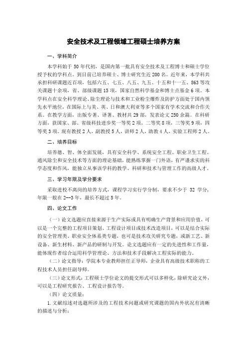 安全技术及工程领域培养方案
