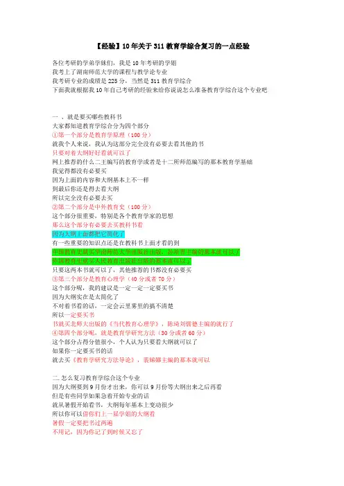 10年关于311教育学综合复习的一点经验