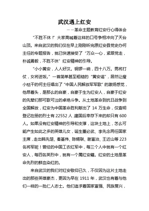 红安游心得体会
