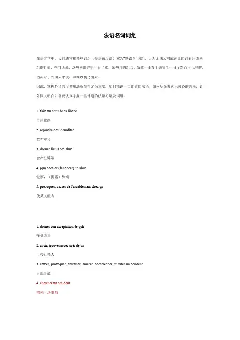 法语名词词组