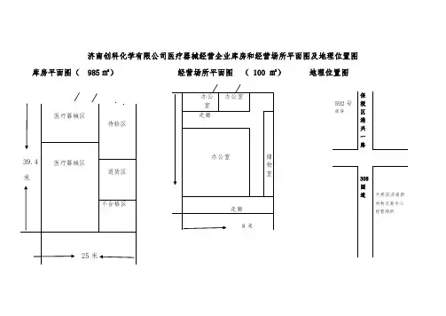 第二类医疗器械经营备案企业库房和经营场所平面图及地理位置图