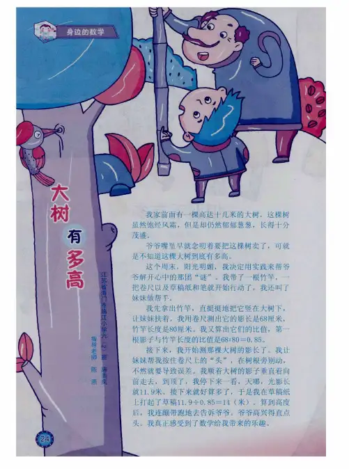 大树有多高
