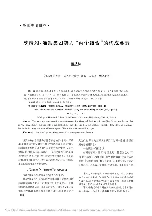 晚清湘、淮系集团势力“两个结合”的构成要素